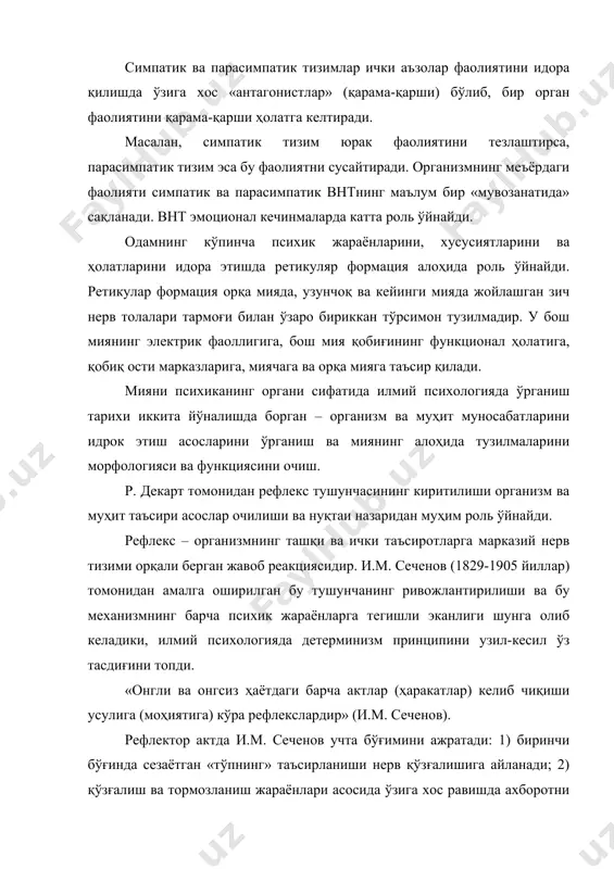 ланиши нерв қўзғалишига айланади; 2) қўзғалиш ва тормозланиш жараёнлари асосида ўзига хос равишда ахборотни қайта ишлаш ва қарор қабул қилиш рўй беради; 3) амалга оширувчи, яъни буйруқларни амалга оширувчи органларга (мускулларга, безларга ва ҳоказо) узатиш. и.п. павлов (1849-1936 йиллар) и.м. сеченовнинг бошлаган миянинг рефлектор фаолиятини ўрганишини ривожлантириб, рефлекс тушунчасига янги мазмун киритди, шартли рефлексларнинг ҳосил бўлиш асосларини яратди. рефлексларнинг икки тури фарқланади – шартсиз ва шартли. шартсиз рефлекслар туғма бўлиб, ҳаётнинг дастлабки кунларидан ва кейинчалик ҳеч қандай тажрибасиз (малакасиз) намоён бўла бошлайди (масалан, игна санчгандан қўлни тортиб олиниши, овқатнинг оғиз бўшлиғига тушгандан сўлакнинг ажралиши). шартли рефлекслар ҳаёт тажрибаси билан шартсиз рефлекслар асосида пайдо бўлади. масалан, итда унга доимо овқат бериладиган (товоқ) идишнинг кўриниши сўлак ажралишига олиб келади. идиш (товоқ) бу ерда шартсиз эмас, балки шартли таъсирлагич ҳисобланади. шартли таъсирлагич сўлак ажралишининг тўғридан-тўғри қўзғатувчиси бўлмай, балки фақатгина қўзғатувчининг сигнали, овқатнинг сигналидир. шартсиз рефлексларнинг марказлари турличадир – шартсиз рефлекслар ёйларнинг туташуви орқа …
