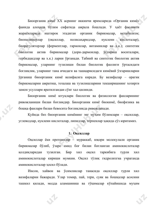 opr cyr cyr – cyr met asp gra – ch – cooh nh 2 nh 2 – (ch 2 ) 4 – ch – cooh nh 2 nh 2 – c – nh – (ch 2 ) 3 nh n n – ch 2 – ch – cooh nh 2 h лизин аргинин гистидин lys arg his ch 3 – ch – ch – cooh nh 2 oh ho ch 2 – ch – cooh nh 2 n h – cooh oh – hs – ch 2 – ch – cooh nh 2 s – ch 2 – ch – cooh nh 2 s – ch 2 – ch – cooh nh 2 s – ch 2 – ch – cooh nh 2 ch 3 – ch 2 – ch – cooh nh 2 hooc – ch 2 – ch – cooh nh 2 hooc – ch 2 – трионин …
