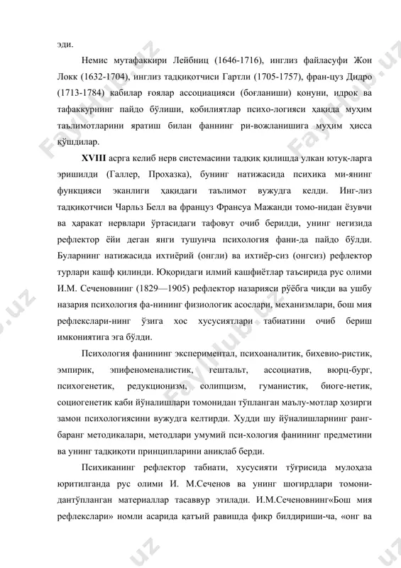 тувчи во-қеликдангина иборат эмас. балки у рефлекс сингари ташқи қўзғатув-чиларнингтаъсирини ва унга жавобан билдириладиган ҳаракат реак-циясини ҳам ўзида мужассамлаштиради. маълумки, и.м. сеченов-гача бўлган психологик, физиологик назарияларда инсоннинг онгида образлар, тасаввурлар, мулоҳазалар, ғоялар тарзида инъикос (акс) эт-тирилувчи ҳодисаларни психология фанининг предмети сифатидатан олинар эди. лекин бу психологик воқелик сеченов томонидан орга-низмнинг муҳит билан ўзаро таъсир ҳаракатининг алоҳида шаклидан иборат эканлиги, психологик яхлит жараённинг айрим ҳолатлари, унинг лаҳзалари тариқаси гушунтирилди. психологияда тан олиб ке-линаётган психик жараёнлар онгнинг ичида тугилади ва унинг ичида якунланади, деган ғоя и. м. сеченов томонидан инкор қилинади, асоссиз даъво эканлиги таъкидланади. и.м. сеченовнингфикрича, психик ҳодиса бус-бутун (яхлит) реф-лектор ҳаракат туфайли юзага келувчи ва унинг маҳсули бўлиши билан бирга ҳам вужудга келмаган, лекин таъсир ўтказиш эҳтимоли мавжуд кутилмадан бохабар қилувчи омил функциясини ҳам бажара-ди, яъни илгарилаб кетувчи башорат вазифасини ижро этади. бундай дадил илмий мушоҳадалар психик жараёнлар умуман қандай роль ўйнаши мумкинлиги, уларнинг ўрни тўғрисида тасаввурга эга бўлиш учун …