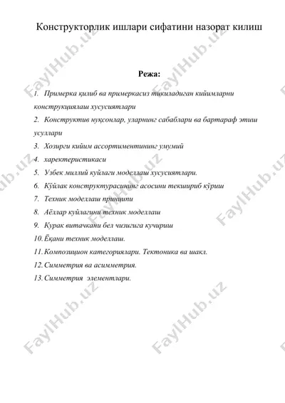 конструкторлик ишлари сифатини назорат килиш — DOC