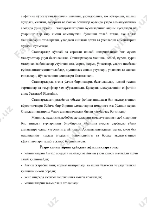 жараёни аниқ нормалаштирилади ва ишни ўзлуксиз усулда ташкил қилишга имкон беради; · кенг миқёсда ихтисослаштиришга имкон яратилади; · машиналарни таъмирлаш тезлашади. алмаштиришлар ички ва ташқи бўлиши мумкин. ташқи алмаштириш буюмларни эксплуатацион кўрсаткичларига биноан амалга оширилади ва бошқа корхонадан сотиб олинган ёки кооперация усулида олиб келтирилган маҳсулот ҳисобига амалга оширилади. мисол учун электродвигателларда ташқи алмаштириш унинг қуввати ва айланишлар сонига, шунингдек уланаётган вал кўрсаткичларига қараб амалга оширилади. ички алмаштириш бу битта машина, механизм ёки бирикма доирасида амалга оширилади ва уларнинг деталлари бир-бирларини алмаштиради. стандартлаштириш машинасозликни ривожлантиришда ва самарадорлигини оширишда, шунингдек сифатини яхшилашда муҳим рол ўйнайди. стандартларнинг илмий-техник принциплари. параметрик размерлар қатори. давлат стандартлаштириш системаси стандартларнинг 6 та босқичини белгилайди. 1. стандарт устида ишлашнинг ташкил этилиши ва техник топшириқ тўзиш; 2. стандарт лойиҳаси устида ишлаш (биринчи редакция) ва уни мулоҳазага қўйиш; 3. мулоҳазаларни таҳлил қилиш ва стандарт лойиҳасини охирги (иккичи ва кейинги) редакцияларини ишлаб чиқиш; 4. стандартни тайерлаш, келишув ва тасдиқлаш учун …
