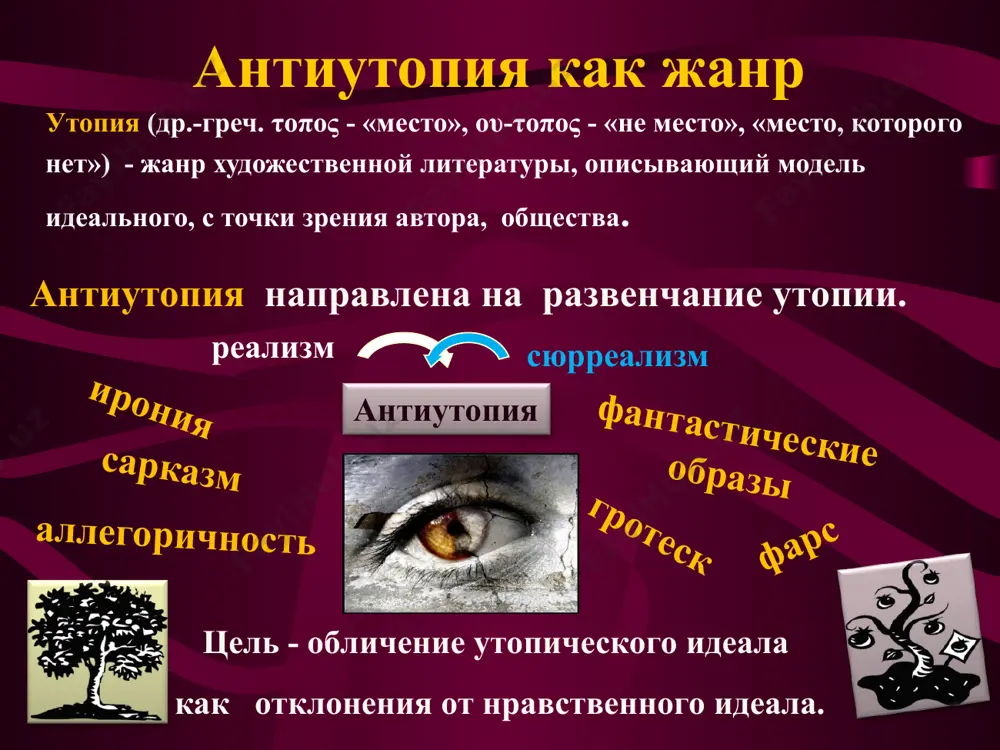 евич, пришедший в город за гробами для крестьян, мужик с жёлтыми глазами, активист (председатель колхоза), организованные колхозники, неорганизованные кулаки. медведь медведев – колхозный молотобоец. действие происходит в городе, в деревне, ставшей колхозом имени генеральной линии. актуальные темы прошлого и настоящего.  взаимоотношения между чиновниками, интеллигенцией, народом и личностью;  коллективизация, раскулачивание; индустриализация; практическое воплощение в жизнь великих замыслов эпохи ; мрачные пророчества о перспективах будущего . котлован - смысловое зерно повести. конкретно исторический и философский смысл образа – символа. ► начало строительства будущего; ► обещание счастья; ► могила; ► иллюзия смысла существования; ► граница жизни и смерти; ► место, где люди роют, зарывая себя; ► пустота, ничто, бессмыслица; ► временное пристанище, которое вдруг оказывается постоянным; ► воронка, втягивающая в себя всё; ► попытка проникнуть в тайны бытия… * *