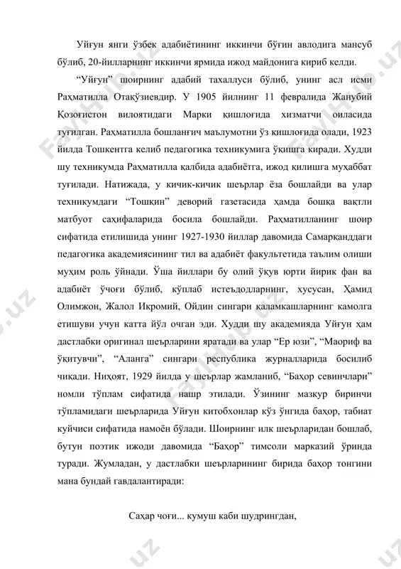 юлдузлар, шошиб-пишиб ётоғига кеткали. даргоҳига еткали, олтин шоҳи этагини судрайди... кўрамизки, шоир табиатни ниҳоятда нозик ҳис қилади ва унинг ажойиб манзарасини чизади. лекин уйғун дастлабки шеърларидаёқ шунчаки соф табиат манзараларини чизиш билангина чекланмайди, балки уни ва айниқса, баҳорни инсон ҳаёти, қалби, меҳнати билан боғлиқ ҳолда акс эттиради. масалан, у илк шеърларидан бирида баҳорнинг моҳиятини қуйидаги тарзда очиб беради: баҳорда қайнайди меҳнат эрлари, баҳорда томчилар манглай терлари, баҳорда завқ эмар дала қизлари, баҳорда йўрғалар олтин трактор. оҳ, баҳор нашъали, баҳор гўзалдир. аммо “баҳор севинчлари” тўпламига кирган шеърлар орасида заиф, номукаммаллари ҳам бор эди. уларда уйғуннинг ўзи айтганидек, “юзакилик, олинган мавзуларнинг моҳиятига ... тушунмаслик, эстетизмга берилиб кетиб мазмунни суюқлаштириш” сингари нуқсонлар мавжуд эди. 30-йиллар ижодида уйғун бу нуқсонлардан қутила борди ва ўша давр ўзбек лирикасининг нодир намуналарини яратди. уйғун ўзининг узоқ йиллик ижодий фаолияти давомида ўнлаб шеърий тўпламлар, йигирмадан ортиқ пьеса яратиб, адабиётимизнинг ривожланишига улкан ҳисса қўшган. уйғуннинг илк шеърий тўплами, айтганимиздек, …