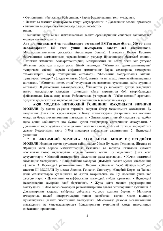 тан олди. шулардан 140 тага яқин давлатлар билан дипломатик алоқа ўрнатилган. ватанимиз пойтахти тошкент шаҳрида 50 тадан ортиқ давлатнинг элчихона, консульхона ва ваколатхоналари ишлаб турибди. ўзбекистон республикаси ўз ташқи сиёсатини амалга оширишда конституциянинг белгиланган 17-моддасига асосланган ҳолда қатор қуйидаги тамойилларга амал қилади.: 1. ўз миллий давлат ва манфаатларини устун қўйган ҳолда барча давлатлар билан ўзаро манфатли ҳамкорликни кенг ривожлантириш. 2. тенглик, ўзаро манфаатдорлик, бир-бирининг ички ишларига аралашмаслик. 3. мафкуравий қарашлардан қатъий назар барча давлатлар билан очиқ сиёсат юритиш. 4. куч ишлатмаслик, ёки куч билан таҳдид қилмаслик, қўрқитмаслик. 5. давлатлараро муносабатларда умумбашарий қадриятларни устун қўйиб, халқаро хужжатларни тан олиш ва уларга қатъий риоя қилиш. 6. тинчлик ва халқаро хавфсизлик учун кураш, зиддиятларни тинч йўл билан хал этиш, ядросиз, ҳудуд бўлиб қолиш. 7. инсон ҳуқуқларига оид халқаро ҳуқуқларга содиқлик ва уларни амалда бажариш 8. барча давлатлар билан тўла ишонч асосида икки ва кўп тамонлама алоқаларни ўрнатиш ва ривожлантириш. ўзбекистонда 1995 йилда демократик …