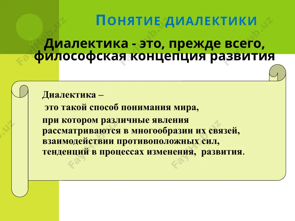 сть категории сущность закона закон объясняет источник и движущие силы развития тождество различие противоречие противоположность каждое явление и тождественно себе, и в то же время отличается от самого себя тождество и различие представляют собой нечто целое только в своем единстве любое явление внутренне раздвоено, содержит в себе взаимоисключающие стороны, моменты, тенденции противоположность – это одна из взаимоисключающих и взаимополагающих сторон любого объекта - стороны единого целого, источник постоянного развития закон единства и борьбы противоположностей образец текста второй уровень третий уровень четвертый уровень пятый уровень закон перехода количественных отношений в качественные при изменении количественных отношений после определенной стадии происходит изменение качества образец текста второй уровень третий уровень четвертый уровень пятый уровень закон взаимосвязи и перехода количественных изменений в качественные познавательная ценность категории сущность закона закон раскрывает общий механизм развития качество количество мера скачок изменение качества данной вещи совершается тогда, когда накопление количественных изменений достигает определенной меры мера выступает как интервал количественных …