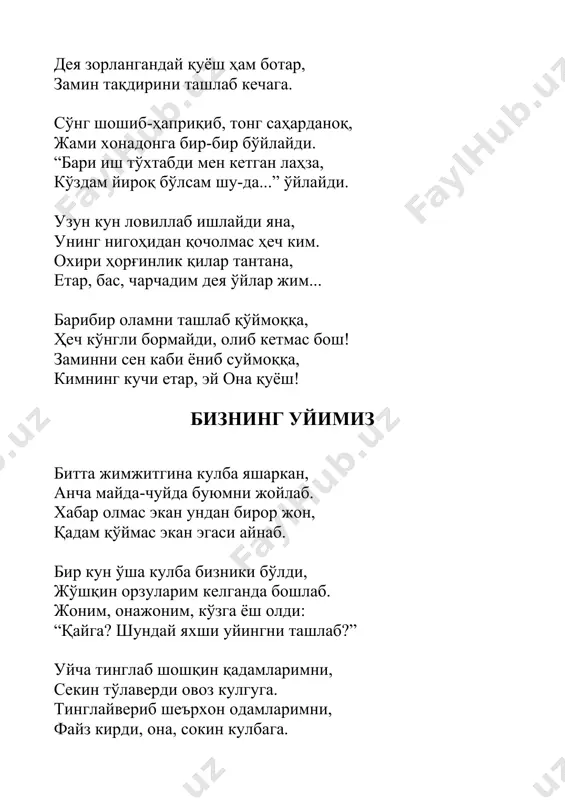 севади мендан ортиқроқ! сенга алла айтиб куйчи бўлганман, у эса ўзингни шоир қилади. бўйларинг ўсганда кўнгли тўлганман, у ақлинг ўстириб кўнгли тўлади. гўдаклик чоғингда бўлганман бедор, ва сенга бахшида этганман ҳаёт. у эса яшашни ўргатар минг бор, сени деб безовта яшар умрбод. сен агар ҳурматим сақламоқ бўлиб, кўтармоқ истасанг мени бошингга. аввал муаллиминг қўлларини ўп, фидойи қалбини кўтар бошингга! сенинг инсонлигинг, борлигинг учун, муаллимдан менинг жуда кўп қарзим. пайти келиб бошинг кўкка етган кун, иккимиз учун ҳам унга қил таъзим. *** булут, кўзларимга ўрнашсанг нетар, ёмғир деб тўкайин кўз ёшларимни. ҳеч кимса сезмасин ўксинганимни, ёмғир деб тўкайин бардошларимни. паноҳим бўл менинг, эй кучли дарахт, бўронлар эгмасин нозик танимни. яшашга интилган куртаклар аро, яшашга ўргатай кичик жонимни. эркала, оламнинг онаси қуёш, илиқ нигоҳларга муҳтожман жуда. ботиб кетмасимдан мен ҳам йўқликка, умримни оқизган тўлқин мавжида, эркала, оламнинг онаси қуёш!.. пахтазорга боқиб кечаларнинг ҳорғин ўйлари, жалаларнинг аччиқ куйлари. ниҳолларнинг ожиз бўйлари, ҳақиқатни йўқ …