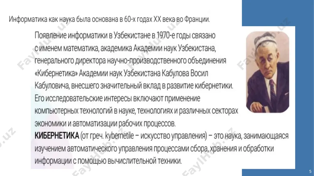 -ит (при использовании этой информационной технологии на экране по речевой команде происходит перемещение от одних поисковых образов к другим по смысловым (семантическим) связям) 6. по способу организации работы вычислительной техники 6.1. автономные 6.2. сетевые 24 7. по форме представления информации 7.1. традиционные 7.2. гипертекстовые 7.3. мультимедийные 8. по величине эффекта от использования ит в конкретной предметной области 8.1. инжиниринговые 8.2. реинжиниринговые 9. по степени распространения 9.1. типовые 9.2. авторские 10. по режиму взаимодействия пользователя с вычислительной техникой 10.1. пакетные 10.2. интерактивные 25 11. по типу используемых программных средств 11.1. html-технологии 11.2. flash-технологии 11.3. case- технологии 26 http://reja.tdpu.uz/shaxsiyreja/content/4183/html/82357/1_mavzu.htm#:~:text=%d0%9f%d1%80%d0%b5%d0%b4%d0%bc%d0%b5%d1%82%20%d0%b8%d0%bd%d1%84%d0%be%d1%80%d0%bc%d0%b0%d1%86%d0%b8%d0%be%d0%bd%d0%bd%d0%be%d0%b9%20%d1%82%d0%b5%d1%85%d0%bd%d0%be%d0%bb%d0%be%d0%b3%d0%b8%d0%b8%20%2d%20%d0%be%d0%b1%d0%b5%d1%81%d0%bf%d0%b5%d1%87%d0%b5%d0%bd%d0%b8%d0%b5%20%d0%be%d0%bf%d1%82%d0%b8%d0%bc%d0%b0%d0%bb%d1%8c%d0%bd%d1%8b%d1%85,%d0%b3%d0%b0%d1%80%d0%bc%d0%be%d0%bd%d0%b8%d1%87%d0%bd%d0%be%d0%b3%d0%be%20%d0%b2%d0%b7%d0%b0%d0%b8%d0%bc%d0%be%d0%b4%d0%b5%d0%b9%d1%81%d1%82%d0%b2%d0%b8%d1%8f%20%d1%81%20%d0%b2%d0%bd%d0%b5%d1%88%d0%bd%d0%b5%d0%b9%20%d1%81%d1%80%d0%b5%d0%b4%d0%be%d0%b9. image1.jpg image2.jpg image3.jpg image4.png image5.png image6.png image7.png image8.png image9.png image10.png image11.png image12.png image13.png image14.png image15.png image16.jpeg /docprops/thumbnail.jpeg
