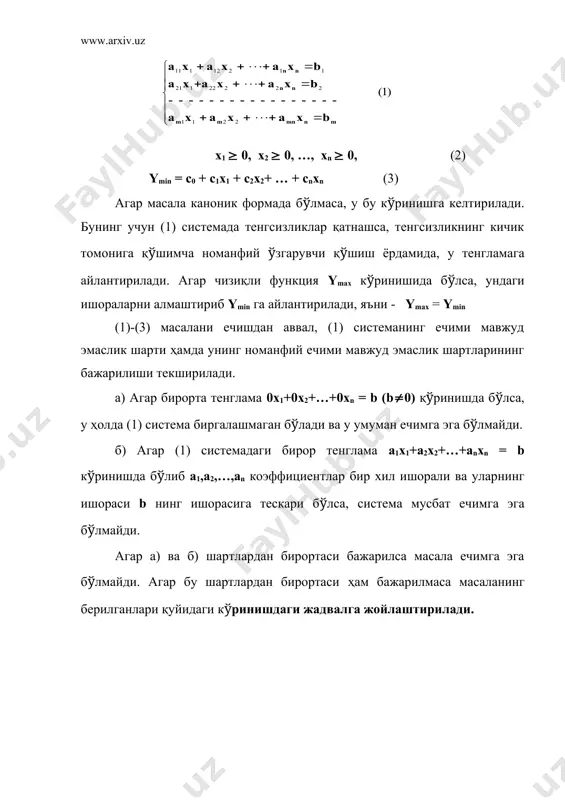 ли ёрдамида xj номаълум i‑тенгламадан ажратилади ва бошқа тенгламалардан, шу жумладан н.т. дан, ymin дан йўқ қилинади. ушбу жараён ҳар бир тенгламадан биттадан номаълум ажрагунча, яъни н.т. 0=0 кўринишга келгунча такрорланади. н.т. 0=0 кўринишга келганда берилган масаланинг бошланғич ечими топилади. агар топилган ечимдаги yminнинг коэффициентлари cўj і 0 шартни қаноатлантирса (j=1,…,n), топилган ечим оптимал ечим бўлади. акс ҳолда масаланинг оптимал ечими қуйидаги йўл билан топилади: фараз қилайлик, yminдаги cўj 0 бўлса у ҳолда j-устуннинг мусбат элементлари учун а.к. ҳисобланади ва муносабатни қаноатлантирувчи aўij бошловчи элемент сифатида белгиланади ва яна жордан-гаусс усули ёрдамида симплекс жадвал алмаштирилади. бу жараён оптимал ечим топилгунча такрорланади. ҳар бир ажратилган номаълум ўз қаторидаги озод ҳадга тенглаштирилади. ажралмаган ўзгарувчилар эса нолга тенглаштирилади. натижада берилган масаланинг оптимал базис ечими ҳосил бўлади. топилган номаълумларнинг қийматини ymin га қўйиб унинг қиймати ва сўнгра ymaxнинг қиймати топилади. 1-мисол. масалани таянч ечимини топинг ва уни оптимал ечимга айлантиринг. xj і 0, (j=1, …