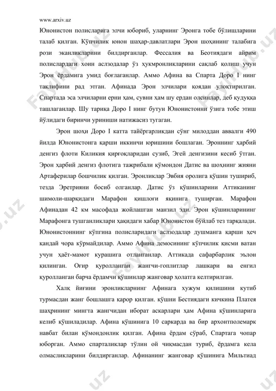 ар тўлин ой чиқмасдан туриб, ёрдамга кела олмасликларини билдирганлар. афинанинг жанговар қўшинига мильтиад қўмондонлик қилган кун у бутун лашкарни жанговар тартибда сафлаган ва эронликларга қарши ҳужумга ўтган. марафон ёнида ҳаёт-мамот жанги бўлган. юнон қўшинлари эрон қўшинларига қараганда кам бўлишларига қарамай, бу жангда ғолиб чиққанлар. юнонлар эрон қўшинларини эгей денгизининг саёзлигида батамом яксон этганлар. юнон қўшинлари эронликларнинг етти кемасини қўлга туширганлар, бошқа кемалар қочиб қолган. марафон ёнида ғалабани афинага етказиш учун бир чопар 42 км масофани чопиб ўтган. чопар афина остоналарига югуриб келиб, "қувонинг, биз енгдик!", деб шу заҳоти юраги ёрилиб, жон берган. ривоятларга кўра, марафонча югуриш ана шундан қолган экан. марафон мағлубиятидан кейин эронликлар афинага яна ҳужум қилишга ҳаракат қилган бўлсада, афиналикларнинг кучли мудофаасини кўриб бунга журъат қилмаганлар. милоддан аввалги 486 йили эрон шоҳи доро 1 вафот этади. шундан кейин эрон тахтига унинг ўғли ксеркс ўтиради. ксеркс мамлакатдаги қўзғолонларни бостириб, юнонистонни босиб олишга тайёргарлик кўра бошлайди. бу даврда юнонистондаги полислар …