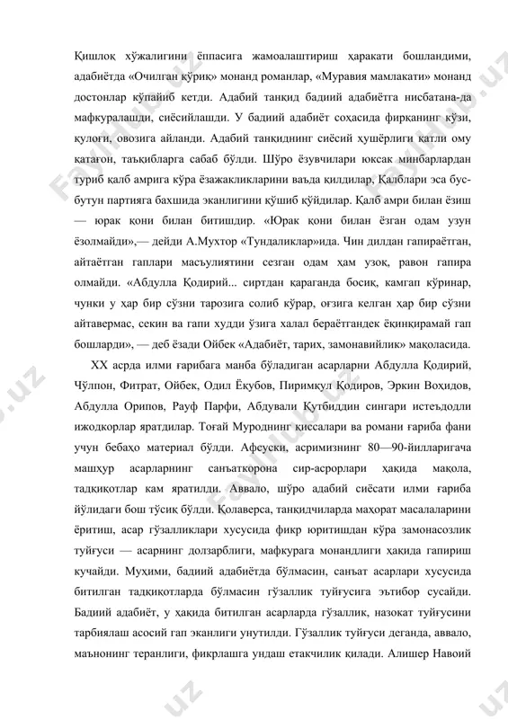 б қўйдилар. қалб амри билан ёзиш — юрак қони билан битишдир. «юрак қони билан ёзган одам узун ёзолмайди»,— дейди а.мухтор «тундаликлар»ида. чин дилдан гапираётган, айтаётган гаплари масъулиятини сезган одам ҳам узоқ, равон гапира олмайди. «абдулла қодирий... сиртдан қараганда босиқ, камгап кўринар, чунки у ҳар бир сўзни тарозига солиб кўрар, оғзига келган ҳар бир сўзни айтавермас, секин ва гапи худди ўзига халал бераётгандек ёқинқирамай гaп бошларди», — деб ёзади ойбек «адабиёт, тарих, замонавийлик» мақоласида. xx асрда илми ғарибага манба бўладиган асарларни абдулла қодирий, чўлпон, фитрат, ойбек, одил ёқубов, пиримқул қодиров, эркин воҳидов, абдулла орипов, рауф парфи, абдували қутбиддин сингари истеъдодли ижодкорлар яратдилар. тоғай муроднинг қиссалари ва романи ғариба фани учун бебаҳо материал бўлди. афсуски, асримизнинг 80—90-йилларигача машҳур асарларнинг санъаткорона сир-асрорлари ҳақида мақола, тадқиқотлар кам яратилди. аввало, шўро адабий сиёсати илми ғариба йўлидаги бош тўсиқ бўлди. қолаверса, танқидчиларда маҳорат масалаларини ёритиш, асар гўзалликлари хусусида фикр юритишдан кўра замонасозлик туйғуси — асарнинг долзарблиги, …