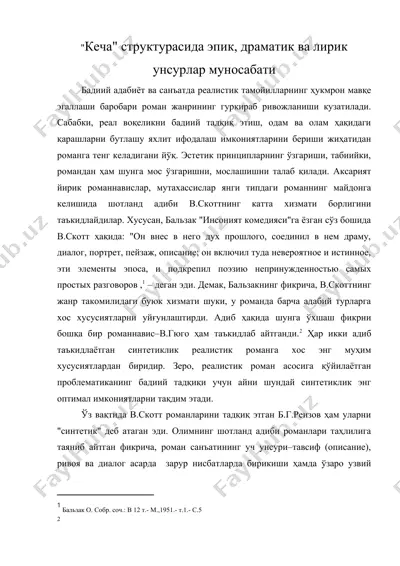 кеча структурасида эпик, драматик ва лирик унсурлар муносабати — DOC