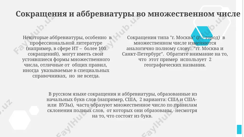 множественные числа имен существительных - Page 4