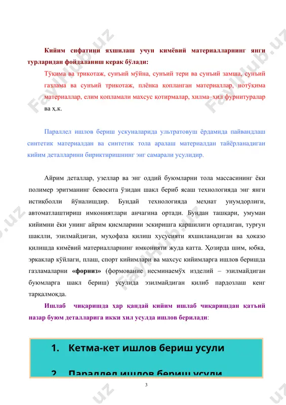 ланиб тикилади. газлама хусусияти ва безак турларига кўра жиҳоз танлаб олинади. жиҳоз ишлаб чиқариш технологиясини такомиллаштиришда асосий роль ўйнайди ва бу маҳсулот сифатига катта таъсир кўрсатади. ҳозирги кунда замонавий жиҳозлар билан танишиш имконияти мажуд. енгил саноат касб-ҳунар коллежида германиянинг «pfaff» фирмасида ишлаб чиқарилган машиналари мавжуд бўлиб, бу машиналарнинг айланиш тезлиги 6000 обғмин. га тенгдир. айланиш тезлиги юқори бўлган жихозлардан «текстима» фирмасининг 3781 кл машинаси. бу машиналар асосан аёллар ва эркаклар кўйлакбоп ва костюмбоп газламаларга мўлжалланган, чок охирида пухталаш механизми бор. масалан: аёллар енгил кийимини ён чокини тикишда «текстима» 3781 кл фирмасини машинасида тикиб олинади ва сўтилишдан сақлаш мақсадида «текстима» 8514 кл махсус машинасидан фойдаланилади. бу машинанинг чок кенглиги 2,5 мм, айланиш тезлиги 5000 обғмин.га тенгдир, лекин бу машиналарни германиянинг «pfaff» фирмасининг 460 к 43 кл. машинаси билан алмаштириш мумкин. ишлаб чиқаришда махсулот сифати ва технологияни такомиллаштириш учун автомат ва яримавтомат роботлаштирилган линияларни ишлаб чикариш керак. шундай линиялардан биттаси тошкентдаги «шарқ …