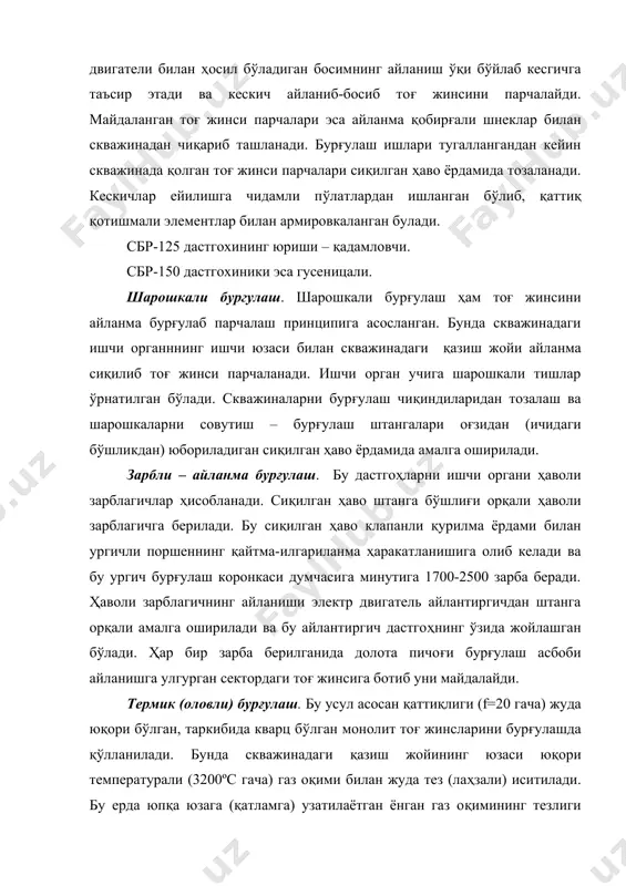 цали гидравлик бурғулаш дастгоҳи: скважина диаметри 130-200 мм, бурғулаш чуқурлиги-19,8 м. ҳамдустлик мамлакатларида бурғулаш дастгоҳлари ишлаб чиқаридиган ягона мамлакат бу россиядир. портловчи моддаларни тоғ жинси массивига жойлаштириш усуллари. портлатиб майдалаш усули мустаҳкамлик коэффициенти 8 дан юқори бўлган тоғ жинсларига кўлланилади. портловчи моддаларни тоғ жинси массивига жойлаштиришнинг беш хил кўринишдаги усуллари мавжуд (8.1 расм): 8.1- расм. портловчи моддаларни тоғ жинси массивига жойлаштириш усуллари камера зарядларини қўллаш усули. ишлаб чиқариш жараёни механизацияси ривожланмаган ёки кам механизациялашган вақтда массивга портловчи моддаларни табиий бўшлиқларга ёриқларга ёки махсус ўтказилган ер ости кон лаҳимларига, яъни штольня ва шурфларга жойлаштирилади. зарядлар бир-биридан маълум узоқликдаги камераларда ўрнатилади. портловчи моддалар жойлаштирилгандан сўнг, лахим тоғ жинслари билан беркитилади. ҳозирги вақтда карьерларда камерали зарядлаш усули траншея ёки ярим траншея ҳосил қилишда қўлланилади. (8.1 расм б,в) катта ҳажмдаги портловчи модда зарядларини қўллашда, хавфсизликни таъминлаш учун-энг кам қаршиликли чизма wлнс–ни, ҳисоблашда - заряддан очиқ юзагача бўлган минимал масофа олинади. қозон зарядларини қўллаш усули. …