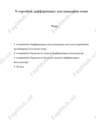 n-тартибли дифференциал тенгламаларни ечиш — DOC