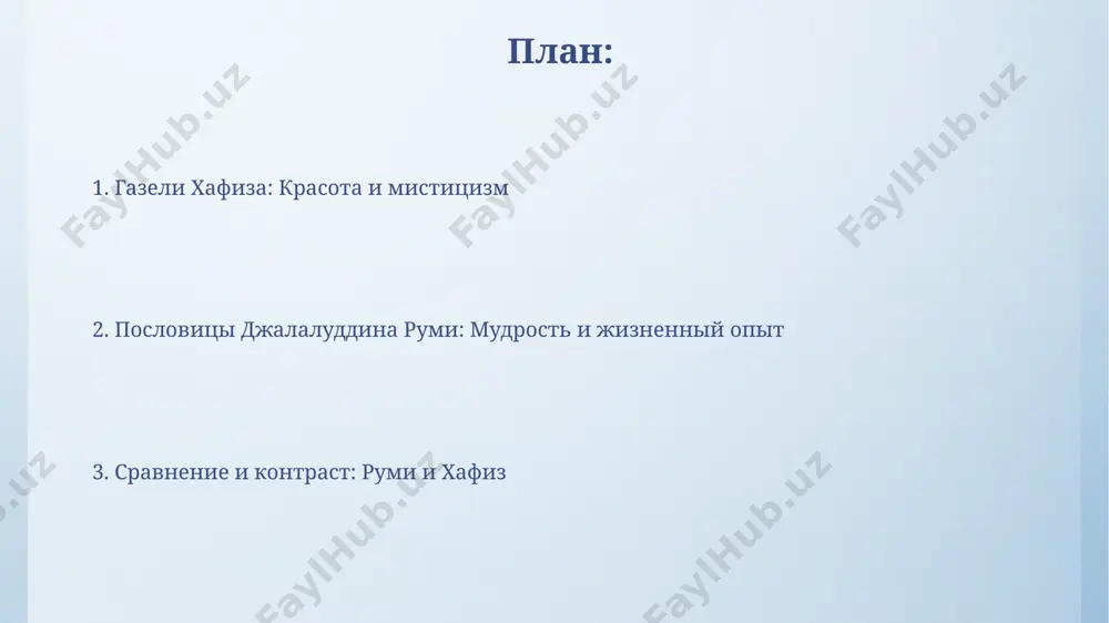 изм природы, например, розы и соловья, для передачи сложных духовных концепций суфизма. образ вина в поэзии хафиза, помимо буквального значения, символизирует экстаз духовного единения с богом; 40 стихов, посвященных этой теме, демонстрируют различные уровни мистического опыта. введение в мир руми и его пословицы впервые родившись в балхе (современный афганистан) в 1207 году, руми провёл значительную часть своей жизни в путешествиях, прежде чем обосноваться в конье (современная турция) и написать более 30 000 стихов. многие из 1000 пронумерованных поэм руми, включающие пословицы, транслируют его суфийские взгляды на единство бытия, любовь, и духовный путь, используя сложные метафоры для объяснения абстрактных концепций. любовь и божественное единство в пословицах руми анализ 256 пословиц руми, собранных в различных манускриптах в персии и турции, показывает преобладание мотивов самоотдачи и жертвенности как проявлений божественной любви. образ "безусловной любви" (108-я пословица) у руми тесно связан с концепцией вахдаталь-вуджуд (единства бытия), подчёркивая растворение индивидуальности в божественном. любовь и вино …