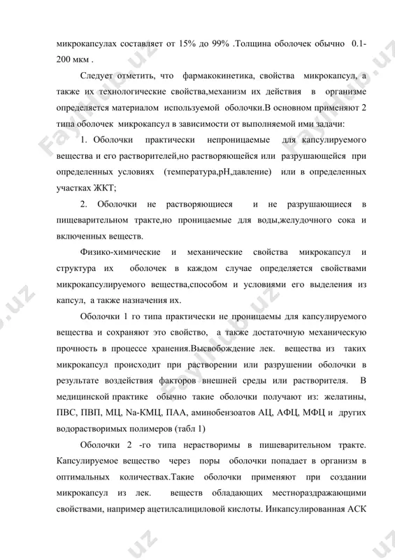 разности концентрации внутри и вне капсулы. для получения оболочек оболочек этого типа применяют нерастворимые полимеры: ацетобутират целлюлозы, эц, пвх, пэ, ац, силиконы,цетиловый спирт. (табл1). в таких микрокапсулах скорость высвобождения лек. вешества зависит от ряда свойств материала оболочки:толщины и ее пористости и изменяя эти характеристики можно регулировать в требуемомм направлении высвобождение лекарств из микрокапсул,что позволяет создавать препараты с контролируемой скоростью высвобождения лек. веществ. таблица 1 полимеры,используемые при микрокапсулировании водорастворимые нерастворимые желатин гуммиарабик крахмал поливинилпирролидон пвп кмц,мц,афц,na-кмц поливиниловый спирт каучук силиконы этилцеллюлоза ацетатцеллюлоза полиэтилен полипропилен полиметакрилат полиамид и липиды:парафин, спермацет, воск, стеариновя и пальмитиновая кислоты, спирты:цетиловый, стеариловый, лауриловый. современная технология микрокапсулирования позволила получить ряд лек.веществ в виде микрокапсул: ферменты, гормоны, антибиотики, сердечно-сосудистые, снотворные, диагностические. табл.2 таблица 2 номенклатура микрокапсулированных препаратов анальгетические средства: ацетилсалициловая кислота,салицилат натрия, салициламид, индометацин. антибиотики: окситетрациклин, левомицетин, ампициллин, эритромицин, тетрациклин, пенициллин-а. витамины: никотиновая кислота, аскорбиновая кислота, тиамина хлорид, витамин а, витамин в-6+витамин в-12, витамин д, рибофлавин. стимуляторы: кофеин, сульфат …