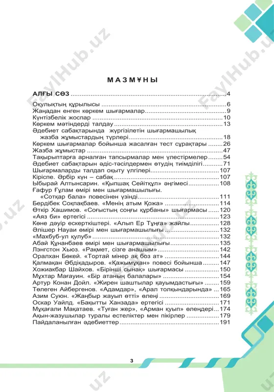 қыласты, биік талғамды қалыптастыру негізінде, көркем әдебиетте бейне- ленген құбылысты терең сезіммен қабылдауына қажетті білім, біліктілікпен қамтамасыз етіп, олардың қисындық ой-өрісі мен тіл мәдениетін қалыптастыру болып табылады және бұл әдебиет пәнінің түпкі мақсаты жеке тұлғаны дамытуға әкеледі. әдебиет пәнінің негізі көркем шығарма екенін біз білеміз. көркем туын- дыда халықтың тарихи жүріп өткен жолдары, өмір белестері, ерлік-елдік дәстүрлері, тұрмыс-салты, өзіндік тілі, психологиясы негізінде жинақталған табиғаты кескінделген, адамгершілік ұғым түсінігі көрініс табады. сол себепті, әдебиет пәні оқушы жүрегіне жол тауып, оның зердесіне замана келбетін, өмірдің тылсым-тір- шілігін, тынысын жеткізетін халқымыздың көркем тарихы, ұлттық сананы тәрбиелейтін, адам мен қоғам жайындағы түсінігі мен тәжірибесін реттейтін өмір оқулығы болып табылады. әдебиет- тің осындай білімдік, тәрбиелік мәні мұғалімдерге көп ізденіп, ұтымды, тиімді деген әдіс-тәсілдерді шығармашылықпен қолдана отырып, заман талабына сай оқытуды міндеттейді. осы тұрғыда жалпы білім беретін мектептің 6-сыныбына арналған «әдебиет» оқулығы да қазақ әдебиеті пәнінің мемлекеттік стандарты мен қазақ әдебиетін оқыту тұжырымдамасында айтылған ой-пікір- лерді, …