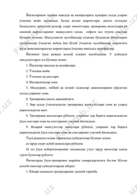 ет ва бошк.) кенг фойдаланиш. 7. спорт асбоб-анжомлари ва жихозларини машгулотларга ўз вактида хамда сифатли тайёрлаш. тренировка жараёнида йигин катнашчиси, яъни хар бир спортчига алохида ёндашишга амал килиш жуда мухимдир. тренировка нагрузкалари хажми ва шиддати тренировканинг алохида режасига мос келиши зарур. назарий машгулотларни ўтказиш хам катта ахамият касб этади. бундай машгулотлар спортчиларга тренировка услубиятининг илмий асослари, уни режалаштириш, хисобга олиш ва тахлил килиш бўйича тизимлаштирилган комплекс билимларни беради, спортчиларнинг тренировка жараёнига онгли равишда муносабатда бўлишни ва, энг асосийси, улар спорт махоратининг тезрок такомиллашишини таъминлайди. ўкув-тренировка йигинларини режалаштириш ўкув-тренировка йигинлари хар хафта учун режалаштирилади ва 2 ёки 3 хафталик микроциклни ўз ичига олади. тренировка нагрузкалари хажми ва йўналиши шундай режалаштириладики, махсус тренировка вазифалари сони ошиб бориши, умумий тайёргарлик ва махсус тайёргарлик нагрузкалари эса мусобакалар бошланиши вактига келиб камайиши лозим. бевосита мусобака олдидан хаммом ва 1-2 кун дам олиш режалаштирилади. бундай мусобакалардан бир кун олдин олдинда турган мусобакалар жойи, асбоб-анжомлар ва бошка …