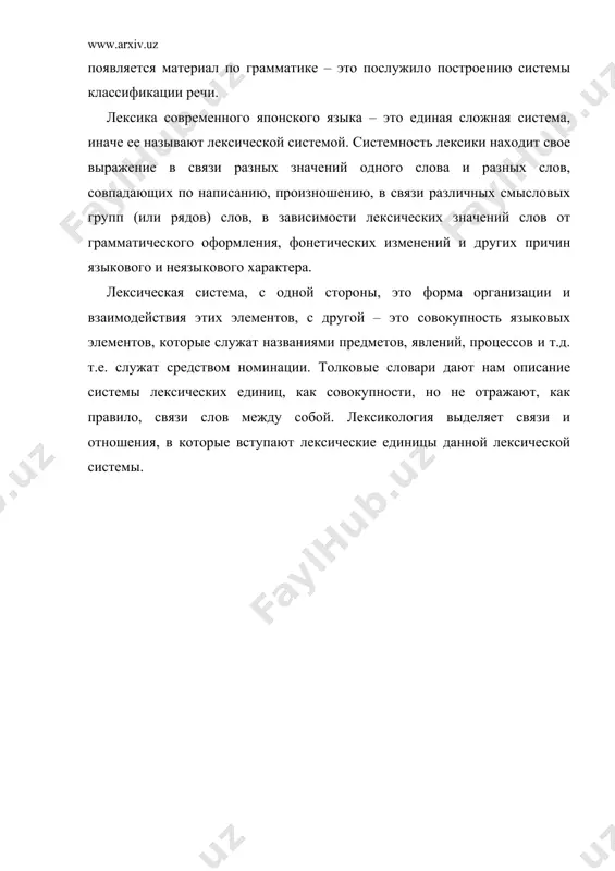 предмет и задачи лексикологии - Page 4