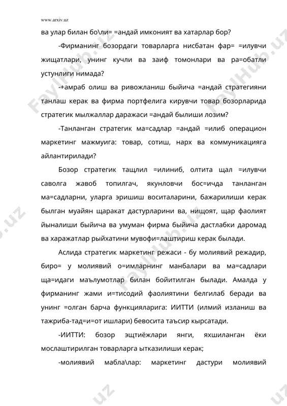 арини (иитти) фирмалар стратегиясида щал этувчи сощага айланиши билан белгиланади. шу билан бирга бизнес стратегиясини белгилашда ва ииттини амалга оширишда унинг исти=болдаги натижаларини даставвал тыли= бащолаш имконининг йы=лиги (турли лойищалар эщтимолий жищатларининг мавжудлиги, барча ихтиро ва янгиликлар тижорат ащамиятига молик эмаслиги ва бош=алар), стратегия албатта тасодифий ва ю=ори таваккалчилик эвазига амалга оширилиши лозимлигини назарда тутиши керак. америкалик олимларнинг фикрича, щозирги пайтдаги барча илмий изланишларнинг фа=ат 10 фоизигина катта тижорат \алабасини келтиради. демак, фирманинг умумий ва иитти стратегияси ызаро бо\ли= щолдаги бир-бирларини тылдирувчи сиёсатларнинг муштарак кылами экан. стратегик режанинг ащамияти. щар =андай фирманинг ращбари, щатто у режалаштириш \оясига =арши былса щам, щеч былмаганда уч йыналишдаги исти=болларни белгилаб олишга мажбурдир: -бозор эволюциясига тегишлича мослашиш ёки янги товар бозорларига кириб бориш учун керак былган инвестициялар; -кызда тутилаётган буюртмалар щажми билан мослаштирилиши керак былган ишлаб чи=ариш дастури, буюртмалар щажми ыз навбатида талабнинг мавсумийлиги, товарларни илгари суриш ва щоказоларга бо\ли= былади; -молиявий мажбуриятларни бажариш учун …