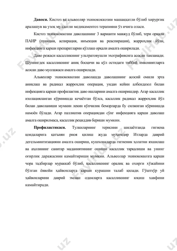 д., чеснокова м. м.атлас: медицинская паразитология. учебное пособие — одеса: одес. держ. мед.ун-т, 2001. - 110 с. 3. богомолов б.п. инфекционные болезни. -м.: издательство московского унивеситета, 2006. – 583 с. 4. даминов т.а. инфекционные болезни с детскими инфекциями.1-2 часть. тошкент 2011. 5. даминов т.а., туйчиев л.н., таджиева н.у. инфекционные болезни в деятельности врача общей практики тошкент-2007. 6. жаворонок с.в., мицура в.м., красавцев е.л и др. тропические и паразитарные болезни. учебное пособиелитагент вышэйшая школа год 2014.