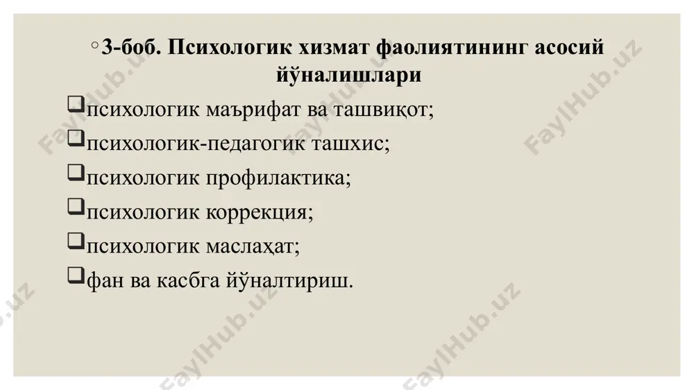 n ishlarni amalga oshirish; ta'lim olish jarayonida o'quvchilarning bilish faolligi hamda qiziqishlarini rivojlantirish, ularning intellektual passivligini korrektsiyalash; individual yoki jamoaviy tartibda ota-onalar va pedagog xodimlarni jalb etgan holda o'yin, muloqot, suhbat, trening, mashq va mashg'ulotlar shaklida tadbirlartashkil etish; d) psixologik maslahat yo'nalishida: o'quvchilarning individual rivojlanishidagi muammolarni hal etish bo'yicha barcha ta'lim jarayoni qatnashchilariga maslahatlar berish; o'quvchilarga ta'lim olish, kelajagini aniqlash, tengdoshlari va yoshi kattalar bilan munosabatlaridagi muammoli holatlar yuzasidan maslahatlar berish; o'quvchilarning psixik rivojlanish xususiyatlari, shaxs sifatida shakllanishi, shaxslararo munosabat maqomi, ularning yosh, jins, individual-tipologik xususiyatlari muammosi bo'yicha amaliy maslahatlar tashkil etish; e) fan va kasbga yo'naltirish yo'nalishida: o'quvchilarga turli kasblar, ixtisosliklar, mansab lavozimlari, tanlangan kasbni, ixtisoslikni egallash mumkin bo'lgan ta'lim muassasalari hamda kasbning insonga, uning jismoniy, psixologik va shaxsiy sifatlariga, salomatligiga qo'yadigan talablari haqida ma'lumotlar berish; o'quvchilarning bilish (o'quv predmetlariga, fanga) va kasbiy (kasblarga, mutaxassisliklarga) qiziqishlarini, kasb tanlash motivlari va kasbiy rejalarini aniqlash hamda baholash; o'quvchilarga ularning individual xususiyatlari …