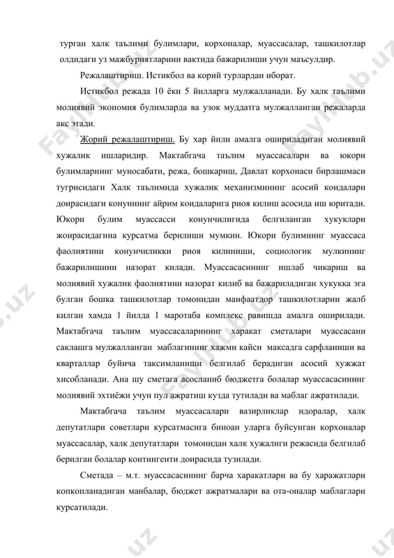 ш буйича i-модда иш хаки, 2-модда иш хакида нисбатан ажратмалар 3-модда идора ва хужалик харажатлари. 4-модда командировка ва хизмат харажатлари. 5-модда укув урганув, кутубхона ва уйинчоклар сотиб бо олиш. 9-модда овкатлантириш харажатлари, 12-модда асбоб ускуна ва инвертарлар сотиб олиб. 16-модда бино ва иншоотларнинг капитал ремонти. 18-модда бошка харажатлари. 9-модда буйича таомнома тузиш. бу моддада болаларни овкатлантиришга мулжалланган маблаг киритилади. бу маблагларнинг микдори i та болага кунлик овкатланиш учун белгиланган пул нормаси ва йил давомида овкатлантириладиган тушумлар сонига караб белгиланади. бунда болалар богчаларининг тури ишлаш соати албатта хисобга олинади. овкатлантириш меёрий согликни саклаш, молия ва халк хужалиги вазирлиги томонидан белгилаб берилади. овкатланишга ажратиладиган маблаг микдорини аниклаш учун бир болага кунига сарфланадиган овкат киймати турли узунликдаги мактабгача таълим ва ясли гурухлари буйича жами бола кунига купайтириш керак. мактабгача тарбия у муассасасининг сметасига богча ходимларининг овкатланиши учун маблаг ажратиш кузда туиилади. бу халк таълими булимлари, молия булимлари томонидан алохида руйхат буйича амалга оширилади. …