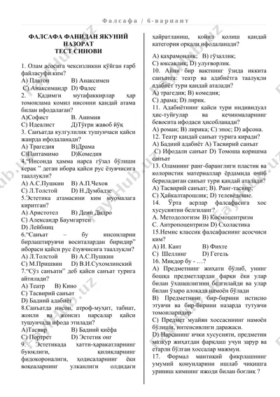 фалсафа фанидан якуний назорат — DOC