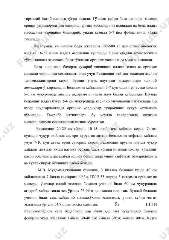 ан: 1-йили 30-40 см; 2-йили 30см; 4-йили 40см. кузги шудгорлаш чуқурлиги ўзгартириб борилганда бир хил чуқурликда ҳайдашга қараганда беш йилда ғўзанинг ҳар гектаридан 28,6 ц дан қўшимча ҳосил олинган. 3. анғиз ва уни ишлаш тизими. ғалла экинларидан бўшаган ерларни ерларни шудгорлаш муддати ва уни сифатли қилиб ўтказиш тадбирлари. ёппасига экилган ғалла экинлари ҳосили йиғиштириб олинган дала анғиз дейилади. бир йиллик экинлардан бўшаган бундай далаларда чимзорларга қараганда органик моддалар анча кам, тупроғи қуруқ, структураси ёмон, зичлашган, бегона ўтлар ва уларнинг уруғи кўп бўлади. анғизда зараркунандалар ва касалликлар кўп учрайди. анғизни ишлаш тизими лушчилъник билан юмшатиш ва кузги шудгорлашдан иборат. кўп йиллик бегона ўтлар босган далалар 2 марта юмшатилади. биринчи ҳолда дискли лушчилъник билан 4-5см чуқурликда, кейин ағдаргичли лушчилъник билан 10-12см чуқурликда юмшатилади. бир йиллик бегона ўтлар босган далалар 4-5см чуқурликда 1 марта юмшатилади. бундай ерлар октябр ойининг бошларида шудгорланади. кузги ҳайдашни шимолий районларда 15 ноябрдан, жанубий районларда 30 ноябрдан кечиктирмаслик керак. …
