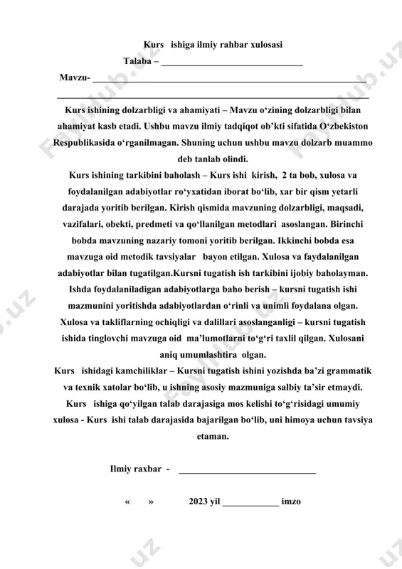 ib berilgan. ikkinchi bobda esa mavzuga oid metodik tavsiyalar bayon etilgan. xulosa va faydalanilgan adabiyotlar bilan tugatilgan.kursni tugatish ish tarkibini ijobiy baholayman. ishda foydalaniladigan adabiyotlarga baho berish – kursni tugatish ishi mazmunini yoritishda adabiyotlardan o‘rinli va unimli foydalana olgan. xulosa va takliflarning ochiqligi va dalillari asoslanganligi – kursni tugatish ishida tinglovchi mavzuga oid ma’lumotlarni to‘g‘ri taxlil qilgan. xulosani aniq umumlashtira olgan. kurs ishidagi kamchiliklar – kursni tugatish ishini yozishda ba’zi grammatik va texnik xatolar bo‘lib, u ishning asosiy mazmuniga salbiy ta’sir etmaydi. kurs ishiga qo‘yilgan talab darajasiga mos kelishi to‘g‘risidagi umumiy xulosa - kurs ishi talab darajasida bajarilgan bo‘lib, uni himoya uchun tavsiya etaman. ilmiy raxbar - _____________________________ « » 2023 yil ____________ imzo kirish bozor iqtisodiyoti sharoitida xo'jalik faoliyati jarayonining yakuniy bosqichidan olinadigan tayyor mahsulotlarning tannarxidagi sarflangan xom ashyo va materiallarning ulushini imkon boricha kamaytirish muhim o'rin tutadi, chunki talab va taklifdan kelib chiqqan holda ularga o'rnatilgan baho mahsulotlarning …