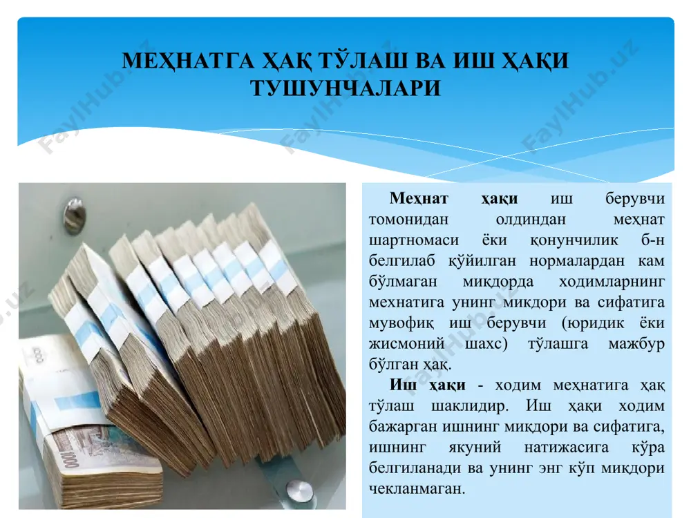 шу йўл билан хизмат вазифаларини лозим даражада бажарилганлиги туфайли унинг мулкий жабр кўришига йўл қўймасликдан иборат. компенсация тўловлари тушунчаси ва турлари. хизмат сафарига бориш билан боғлиқ харажатлар; бошқа жойга кўчиш билан боғлиқ харажатлар; ходимга тегишили бўлган мол-мулкдан фойдаланиш билан боғлиқ харажатлар. меҳнат қонунчилиги ходимнинг хизмат бурчларини бажариши билан боғлиқ равишда қилган ва иш берувчи томонидан қопланиши лозим бўлган харажатлар доирасини:: хизмат сафари билан боғлиқ харажатларни компенсация қилиш. хизмат сафари – ходим томонидан хизмат вазифаларини иш берувчининг фармойишига мувофиқ корхона жойлашган аҳоли пунктидан бошқа аҳоли пунктида бажарилиши тушунилади. хизмат сафари мамлакат ичкарисидаги муайян аҳоли пунктига бўлиши ёхуд хорижий мамлакатга бўлиши мумкин. йўл харажатлари; турар-жой ижараси харажатлари; яшаш харажатлари; иш берувчи билан келишиб қилинган бошқа харажатлар қоплаб берилади. хизмат сафарига юборилган ходимга: режа иш ҳақидан ушлаб қолиш: 1 2 ўзбекистон республикасида белгиланган солиқлар ва бошқа мажбурий тўловларни ундириш учун; 3 суднинг қарорлари ва бошқа ижро ҳужжатларини ижро этиш учун; иш ҳақи ҳисобига …