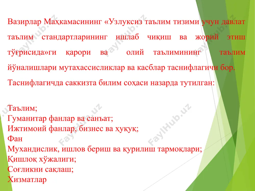 тузилмаси, мазмуни, ўқув юкламаси ҳажми, таълим олувчилар ва битирувчиларнинг малака даражаси ва тайёрлаш сифати; талаблар, меъёрлар ва қоидалар, педагогик ва ахборот технологиялар ва …. ҳоказо. bugungi kunda informatika sohasiga tеgishli qanday kasblar mavjud ? bizning universitetda tayyorlanayotgan pеdagogning tayyorgarlik darajasi uchun qo`yiladigan umumiy talablarni o`rganib kеlish ! bosh sahifa