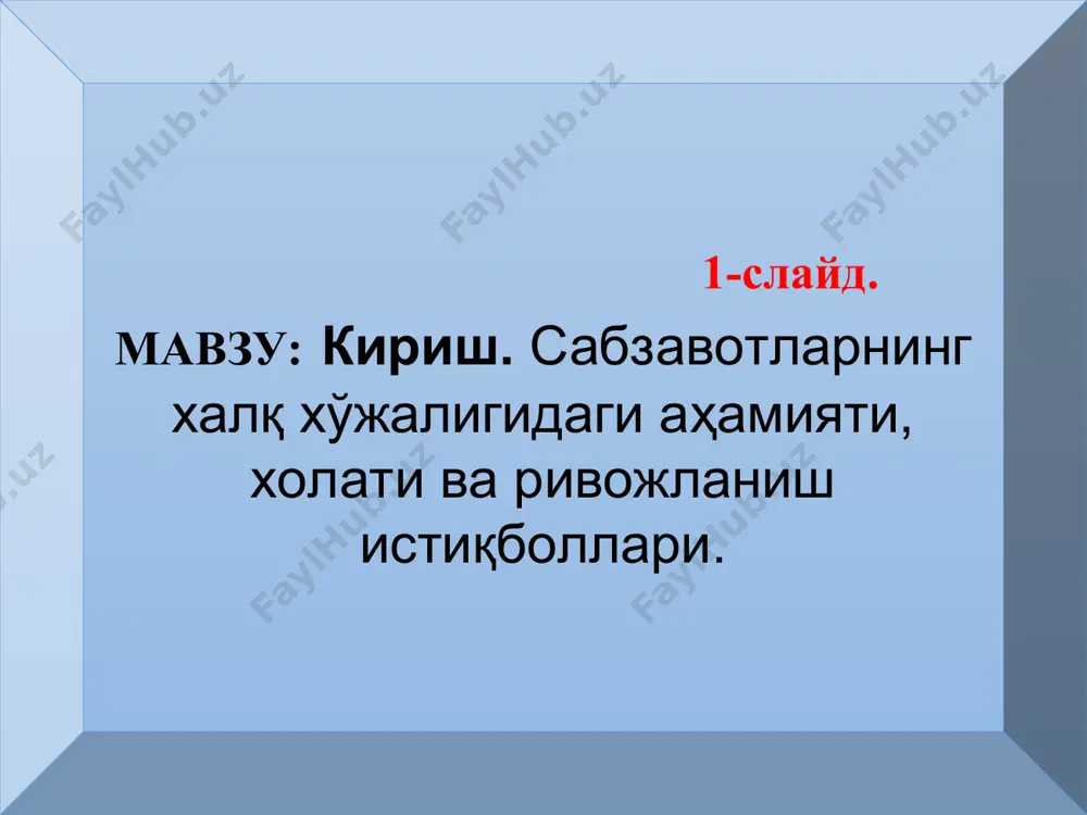 қа сабзавотлар 3-5 килограммни ташкил этиши лозим. ўзбекистонда сабзавот маҳсулотларининг йиллик меъёрини 164, полиз маҳсулотларини 98,6 (шундан қовун -54,8, тарвуз - 36,5, қовоқ - 7,4) килограммгача ошириш, картошкани эса 50 килограмгача тушириш тавсия этилмоқда. аэропоникада салат ўсимлигини етиштириш * иссиқхоналар учун помидор ва бодринг нав ва дурагайлар помидор бодринг абигал f1 аламир f1 астона f1 криспина f1 буран f1 мультистар f1 видетта f1 навбахор f1 виласко f1 найл f1 гулқанд гамаюн орзу f1 серай f1 надин f1 совға f1 сайхун f1 серсув 14 субхидам магнум f1 шарлотта f1 тристан f1 ўзбекистон сабзавотчилигининг ривожланишида р.р.шредер, к.и.пангало, н.н.балашев, в.и.зуев, в.н.ермохин, д.т.абдукаримов , х.ч.бўриев, м.х.арамов катта ҳисса қўшган, қўшмоқда. р.р.шредер - таниқли олим ва ўрта осиё деҳқончилигининг билимдони, туркистон қишлоқ хўжалик тажриба станциясига (ҳозирги р.р.шредер номидаги ўзбекистон боғдорчилик, узумчилик ва виночилик ити) бошчилик қилиб, сабзавот экинлари навларини ва уларни ўстиришнинг маҳаллий усулларини ўрганиш борасида кўп ишларниамалга оширган. бутунроссия ўсимликшунослик институти (вир) нинг ўрта …
