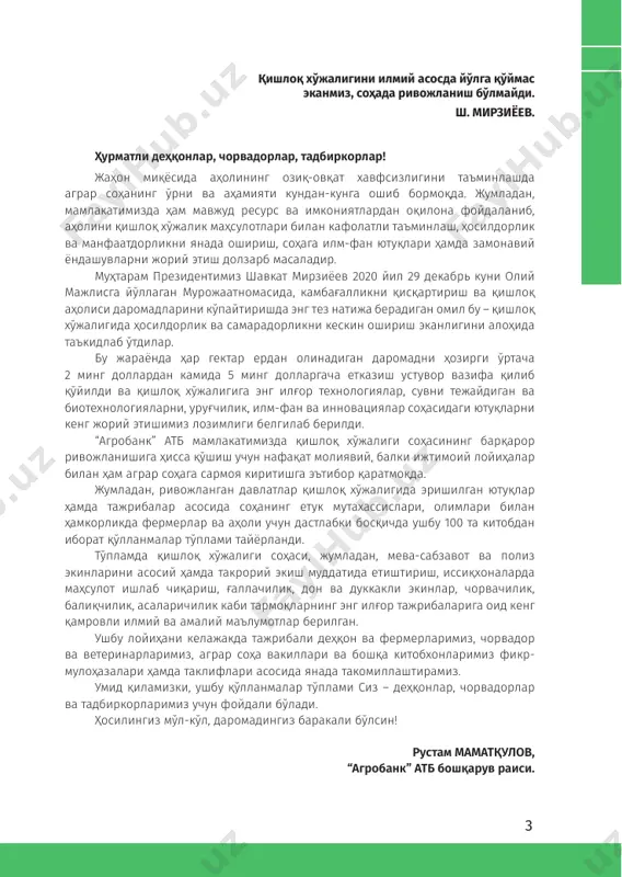 345 с 32 лойиҳа ғояси муаллифи ва ташкилотчи: “агробанк” атб 5 мундарижа кириш ...........................................................................................................7 саримсоқнинг хусусиятлари ............................................................... 9 морфологик тузилиши ........................................................................ 10 илдизи ........................................................................................................... 10 пояси .............................................................................................................. 12 пиёзбош ва паллалари ...................................................................... 14 саримсоқ гули ............................................................................................17 уруғи ............................................................................................................... 18 биологик хусусиятлари ....................................................................... 18 тупроқ шароити ....................................................................................... 21 етиштириш технологияси .................................................................. 21 ерни экишга тайёрлаш ....................................................................... 21 нав намуналари ......................................................................................22 экиш муддати ва усуллари.................................................................23 парваришлаш ..........................................................................................28 суғориш .........................................................................................................29 ўғитлаш .........................................................................................................30 касаллик ва зараркунандалари .....................................................30 ҳосил йиғиш .......................................