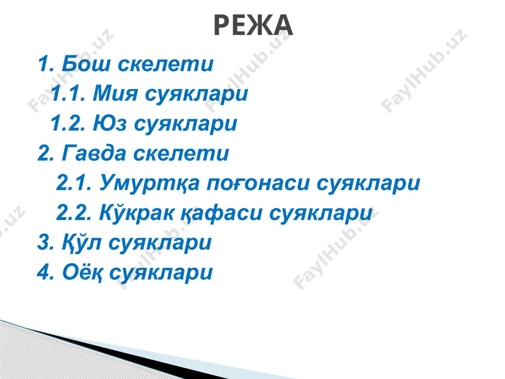 вчи тишларнинг йуклиги, бурун ва кушимча бушликларнинг ёмон ривожланганлиги билан бођликдир. ёш боланинг бош суяги куйидаги хусусиятлари билан фаркланади: у булак-булак суяклардан ташкил топган булади. бир нечта суяклар бирлашган жойда бутунлай суяги булмаган ораликлар булади. мия кутисининг хар бир томонида 2 тадан ёнбош ликилдоклар жойлашган: 1. энса, чакка, тепа суяклари орасида. 2. пешона, тепа чакка суяклари орасида. 11 калла афх бу ликилдоклар бола тугилишидан аввал ёки бола хаётининг биринчи кунлидан беркилади. бу ликилдокларнинг муайян вактидан кечрок мавжудлиги одатда боланинг чала тугилганлигини, ёки мия бушликларида сув йигилганлигидан далолат беради кичик ликилдок энса суяги билан тепа суяклари орасида жойлашган булади ва у янги тугилган болаларнинг тахминан 25% очик булади ва бола хаётининг биринчи чорагида беркилади. катта ликилдок бола бир ёшга тулганда, кечи билан 1,5 ёшида беркилади. найзасимон, тожсимон ва энса чоклари 3-4 ойдан бита бошлайди: аммо уларнинг юмшоклиги узок вакт сакланиб колиши мумкин «калла курсаткичлари». калланинг шаклини аниклашда калла индексидан (ки) фойдаланилади. …