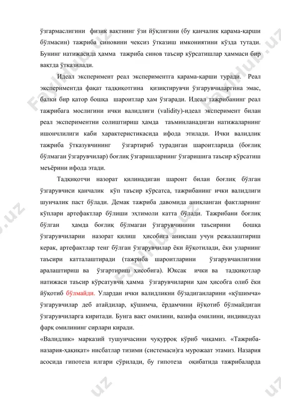 ажрибанинг ташқи валидлигини ифода этади. тажрибада ҳисобга олиниши талаб этиладиган қўшимча ўзгарувчилар ташқи валидликка таъсир кўрсатади. агарда тажриба синовлари натижалари ишонгчлилиги ички валидликка боғлиқ бўлса, натижаларни лобаратория шароитидан ҳақиқий жараёнларга кўчириш ва уларни реалликнинг бошқа соҳаларига умумлаштирилади ва ташқи валидликка боғлиқ бўлади. ва ниҳоят назария ва реалликнинг боғлиқлиги реаллик назарияси мослиги ва унинг таҳминлари тўғрилигида акс эттирилади. кемпбелл тажрибанинг валидлигини ифодаловчи яна бир муҳим тушунчани киритади, бу конструктив валидлигдир. конструктив валидлик назариясининғ тажриба таълимотларини тушунтириш методининг мослигини ифода этади, яъни тузилмага туртинчи ташкил этувчи – тушунтиришни киритиш керак бўлади: назария –тажриба –тушунтириш –реллик. боғлиқ бўлмаган ўзгарувчи ------------------------- боғлиқ бўлган ўзгарувчан ташқи ўзгарувчилар ---------------------------- («ёрдамчи» «қўшимча») конструкив валидлик кемпбеллнинг фикрига кундалик тилимиз ёки фориал назариядан абстракт терминлар ёрдамида сабаблари ёки тажриба натижалари кўрсатилиши (тушунтириши) тўғрисидагини ифода этади. шундай қилиб ички валидлик ўрганилаётган сабаб ёки оқибатлар алоқаси сифатида тажриба натижаларини тушунтириши ишончлилиги билан (тажриба-тушунтириш натижалари)конструктив валидлик эса-тажриба маълумотларини тушунтириши пайтида у ёки …