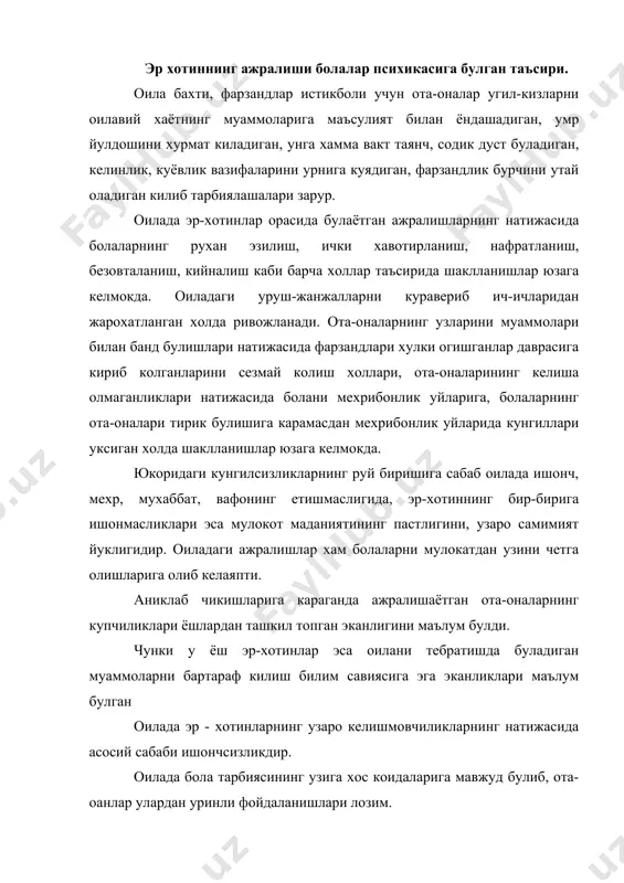 ун тартиби урнатиш 8.тарбияда болаларнинг ёш ва шахсий хусусиятларини хисобга олиш 9.бола тараккиётини аниклаб бориш 10.болада мустакиллик, ташабусскорлик сифатларини хосил этиш ва оиланинг маъанавий дунёсини такомиллаштириш учун зарур рухий хотиржамлик, ибратли рухий муносабат, узаро тотувлик яратилган убулиши зарур. ота-оналар уртасидаги узаро муносабатда хамжихатлик, мехр-окибат, узаро хурмат, ширинсуханлик, бир-бирига гамхурлик мавжуд булса, бундай муомала-муносабат бола тарбиясига ижобий таъсир килади. улар фарзандларига чинакам бахт, кувонч хадя этадилар. оилада ота-оналарнинг ичкиликка ружу килиш, бунинг окибати ва бошка сабабларга кура тез-тез содир булиб турадиган оилавий жанжал-мажоралар туфайли болаларнинг ороми бузилади, уйкуси кочади, чуйчийдиган булиб колади, асаб системаси касаллигига чалинади, фарзанлари куз унгида ота-онанинг обруси тукилади оила-бу узига хужалик булиб, унинг турмуш кечиришларини муаммолари мавжуд. ота-оналар оила аъзоларининг амалий фаолиятларини уюштиради, уларнинг овкатланиш, таълим олиш, шлаш, дам олиш, кийм-бош билан таъминлаш каби кундалик режимин ташкил килади. adabiyotlar 1. barkamol avlod o'zbekiston taraqqiyotining poydevorit. - 1997 yil. 2. barkamol avlod orzusi t. 2000 3. psixologiya slovar …