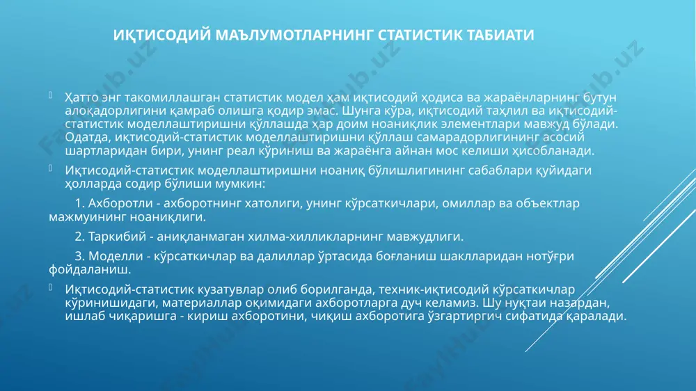 ларнинг мавжудлиги - мультиколлинеарлик борлигини кўрсатади. 11. кузатувлар сонини ошириш учун уларнинг маконда такрорланишидан фойдаланиш мумкин эмас. маконда ҳодисаларнинг ўзгариши авторегрессияни вужудга келтириши мумкин. авторегрессия эса статистикадаги мавжуд ўзгарувчилар ўртасидаги боғланишни маълум даражада бузади. шунинг учун кўрсаткичлар динамик қаторларида регрессион боғланишни ўрганиш, статистикадаги боғланишни ўрганишдан тубдан фарқ қилади. 12. ҳар бир омил бўйича тақсимот нормал тақсимотга эга бўлиши шарт эмас. бу регрессион таҳлилни натижавий, аломатли қиймат ва тасодифсиз қийматли омиллар ўртасидаги боғланишни ифодаловчи сифатида келиб чиқади. 13. омилларни натурал бирликда ўлчашда нисбий қийматларга нисбатан ортиқроқ кўриш лозим. нисбий қийматлар ўртасидаги корреляция, регрессия тенгламаси параметрлари қиймати боғланиш мазмунини бузиши мумкин. чунки бу ҳолда функцияни омиллар ўртасидаги боғланишни ифодаловчи сифатида таърифлашдан келиб чиқади. тақсимот (математикада) — эҳтимоллар назарияси ва математик статистиканинг асосий тушунчаларидан бири. эҳтимоллар назарияси ва математик статистиканинг аниқ масалаларида учрайдиган тақсимот, одатда, дискрет, яъни алоҳида эҳтимолликлар билан аникланади (мас., биномиал, геометрик, полиномиал ва пуассон тақсимотлари) ёки зичлик функциялари билан аникланувчи …
