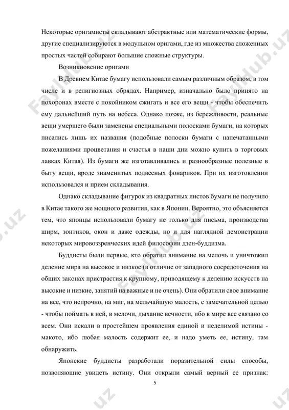женной из полосок белой бумаги. вообще роль бумаги в синто очень велика, и изделиям из нее придается эзотерический смысл. итак, к появлению оригами причастен синтоизм, обративший внимание буддистов на тайну листа бумаги. немаловажным оказалось также и сходство звучания японских слов "бумага" и "божество" - "ками". в представлениях японцев возникла некая мистическая связь между религиозными ритуалами и изделиями из сложенной бумаги. не случайно первые оригами появляются в синтоистских храмах. один из ритуалов с их использованием состоял в изготовлении небольших бумажных коробочек санбо, которые наполняли кусочками рыбы и овощей, поднося их в качестве жертвоприношений богам. классическое оригами — журавлик и специальная декоративная бумага для оригами орига́ми (яп. 折り紙, букв.: «сложенная бумага») — древнее искусство складывания фигурок из бумаги. искусство оригами своими корнями уходит в древний китай, где и была изобретена бумага. первоначально оригами использовалось в религиозных обрядах. долгое время этот вид искусства был доступен только представителям высших сословий, где признаком хорошего тона …