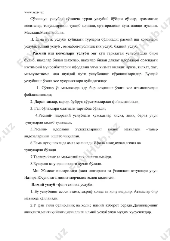 фанлардан бири услубиятдир. чунки муаллим маърифатчи, ташвиқотчи ва тарғиботчи сифатидаги ижтимоий вазифасини тил воситасида амалга оширади. услубият уларнинг умумий ва касбий нутқ маданиятини оширишга, тилга онгли муносабатда бўлиш ҳиссини тарбиялашга,ижодий маҳоратини оширишга, тасаввурларини бойитишга, амалда содда ва таъсирчан, жонли ва тушунарли қилиб ёзишга одатлантиришга хизмат қилади. турли нутқ услубларига оид матнларни бадиий нуқтаи назардан тўғри баҳолашга ўргатади. услубият фанини ўқитишнинг асосий мақсади бўлажак ўқитувчиларни назарий билим билан қуроллантиришдан, талабаларнинг тилдан фойдаланиш малакасини эгаллашларига нутқ маданиятини юқори кўтаришга ёрдам беришдан тил унсурларини маъно ва услуб жиҳатидан тўғри баҳолашга, уларни маромлилиги, нутқ мазмуни, шароити, алоқа соҳаси талабларидан келиб чиқиб танлаш ва мақсадга мувофиқ қўллашга ўргатишдан иборат. услубият ўқитиш асосий вазифаларини қуйидагича белгилаш тақазо этади. 1.услубиятни тилни аъмолий-нутқий жиҳатдан татқиқ этувчи фан сифатида ўрганиш. 2.услубиятнинг социолингвистика, психолингвистика,ҳозирги ўзбек адабий тили ва адабиёт назарияси фанлари доирасидаги ўрнини, ўзаро муносабатини кўрсатиш. 3. ҳозирги ўзбек адабий тили услубларини, уларнинг лисоний ва нолисоний аломатларини тасвирлаш. 4.ҳозирги ўзбек …