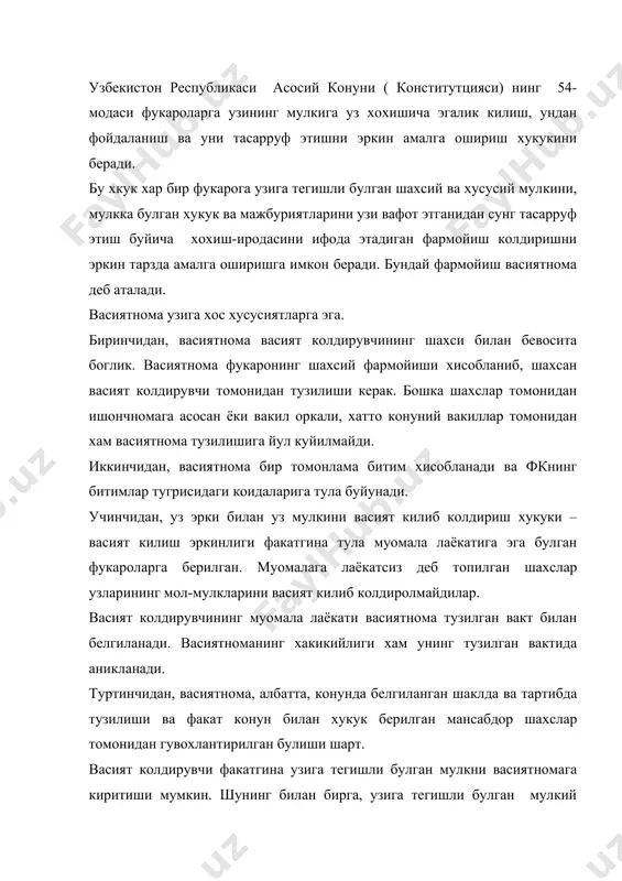 н. «васиятномани тасдиклаб беришда, -- дейилади «нотариал тугрисида»ги конуннинг 45-моддасида, -- васият килувчидан унинг васият килинаётган мол-мулкка булган хукукини тасдикловчи далилларни такдим этиш талаб клинмайди». чунки васиятномада курсатилган мулк ёки унга булган хукук ва мажбурият васият килинаётган пайтда васият колдирувчига тегишли булмаган булиши, лекин кейинчалик унга тегишли булиш эхтимолини хисобга олиб, курсатилган мол-мулк ёки унга булган хукук мерос очилган пайтга келиб унга утса, васиятномадаги фармойиш хакикий хисобланади. мерос колдирувчи фкнинг 1120-моддасига асосан фукаро узининг конун билан ман этилмаган хар кандай мол-мулкини ва мулкка булган хукук ва мажбуриятларнинг барчасини ёки унинг муайян бир кисимни, шу жумладан, уй-рузгор буюмлари ва жихозларини хам васият килиб колдиришга хакли. агар васият колдирувчи васиятномада узининг барча мулкини васият килиш хакида фармойиш берган булса, унинг хамма мулки, шу жумладан, уй-рузгор буюмлари ва жихозлари хам васият буйича меросхурларга утади. васиятномада мол-мулкнинг бир кисми васият килинган такдирда, унинг колган кисим конун буйича ворисларга утади. бундавй холда васият колдирувчи уй-рузгор …