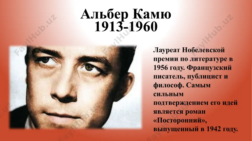 альбер камю «посторонний» - Page 5