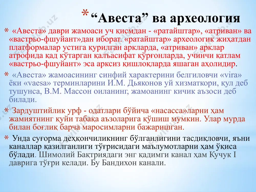 i eslanadi. ariylarning arxeologik jihatdan qaysi madaniyat sohiblari ekanligi ilmiy jihatdan o'z echimini topgan masala emas. fikrimizcha, ushbu masalaning echimiga eng yaqin kelgan olima e.e. kuzmina hisoblanadi. uning fikricha, andronovo madaniyati sohiblari «avesta» va «rigveda»da ta'riflangan ariylarga nihoyatda yaqinligi bilan xarakterlanadi. haqiqatdan ham, andronovo madaniyati tarqalgan hududlarda qishning uzoq davom etishi, aholisining kulolchilik charxini bilmaganligi, antropologik jihatdan nisbatan yirik insonlar bo'lganligi, andronovo madaniyatining janubga, hattoki hindistongacha tarqalishining arxeologik kuzatilishi olimaga shu fikrga kelishga imkon bergan. “avesta” va davlatchilik «avesta» paydo bo'lgan yoz i davri so'zsiz sinfiy munosabatlar to'liq shakllangan davrdir. aholining sinfiy tabaqalanganligini tasdiqlovchi arxeologik manba arklarning paydo bo'lishidir. yoz i davrida o'rta osiyo hududlarida ilk marotaba mudofaa devorlari bilan o'ralgan arklar paydo bo'lgan bo'lsa, «avesta»ning deyarli barcha qismlaridan jamiyatning siyosiy va huquqiy tengsiz aholisi to'g'risidagi ma'lumotlarni topish mumkin. jumladan, mitraga ibodat qilganda, sig'inganda unga boy yoki kambag'al odamlarning farqi yo'qligiga ishora etilganligini o'qishimiz mumkin: ibodatni ijobat - qilgumdir men …