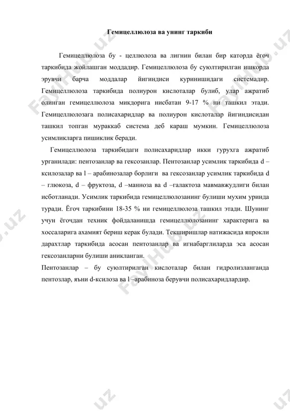 зага айлантирилади. гексозанлар деб гидролиз натижасида d – глюкоза, d – галактоза ёки d –манноза хосил килувчи полисахаридалрга айтилади н он н он с с | | hоcoh hcoh | | hoch о hoch o | | hch hoch | | нс hc | | ch2oh ch2oh d – манноза d – галактоза маннанлар узларининг физик хоссалари буйича куп атомли спиртлардир. маннанларни нитроллаб ацетат ва ацетонда эрувчи тринитратлар олинади, бундан эса пленка хосил килиш мумкин. галактанлар куп микдорда агар-агар усимлигида учрайди. купгина дарахт навларида улар гидролизланиб, d –глюкоза хосил киладилар. бу усимликларни захирадаги озука моддаси хисобланади. гемицеллюлозанинг техник ахамияти гемицеллюлоза ёгоч таркибининг асосий кисмини ташкил килади. ёгочни кайта игшлашни асосий сохаси бу - ёгоч целлюлозасини олишдир. целлюлоза олиш учун ёгочга унинг таркибидаги лигнин ва гемицеллюлзани эрита оладиган маддалар эритмаси билан ишлов берилади. бу жараёнда кисман целлюлоза эрийди хамда лигнин ва гемицеллюлозани миаълум микдори целлюлоза таркибига утади. целлюлозага ишлов бериш ва …