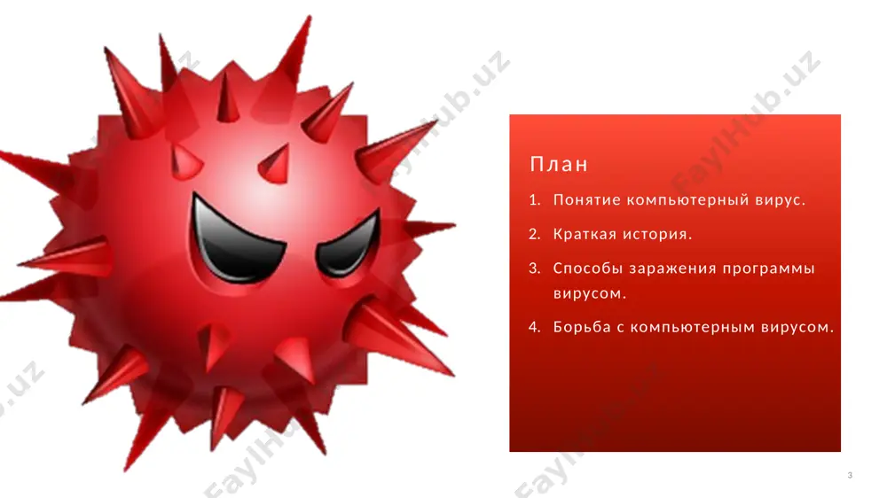 понимание компьютерных вирусов - Page 3