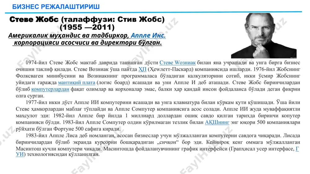 и 80 метрли яхта, walt disney company ва apple акциялари бор. пауэлл-жобснинг асосий капитали айнан турмуш ўртоғидан мерос бўлиб қолган walt disney company ва apple акцияларидан келиб тушади. стеве жобс аёлининг appleдаги улуши камроқ бўлиб, 560 миллион долларни ташкил этади. бизнес режалаштириш факультет таркиби бизнес режалаштириш деҳқончиликда бизнес режа тузишнинг наъмунавий шакли факультет таркиби бизнес режалаштириш бизнес режалаштириш бизнес режалаштириш кириш ўзбекистон давлати мустакилликка эришгач ўз олдига “бозор иктисодиётига асосланган, очик ташки сиёсатга эга булган кучли xукукий –демократик давлат ва фукаролик жамияти барпо этиш”дек олий максадни кузлаб, узининг янги тараккиёт йулини белгилаб олиб, ривожланган мамлакатлар каторига кушилиш борасида ижобий ишларни амалга оширмокда. республикамизда сўнгги йилларда тадбиркорликка жуда катта эътибор қаратилмоқда. бунинг яққол мисоли сифатида ўзбекистон республикаси президентининг 2017 йил 19 июндаги пф-5087-сонли, 2015 йил 15 майдаги пф-4725-сонли, 2016 йил 5 октябрдаги пф-4848-сонли президент фармонлари, 2017 йил 7 февралдаги пқ-4947-сонли президент қарорлари, вазирлар маҳкамасининг 2014 йил 6 октябрдаги 279-сонли, 2015 йил …
