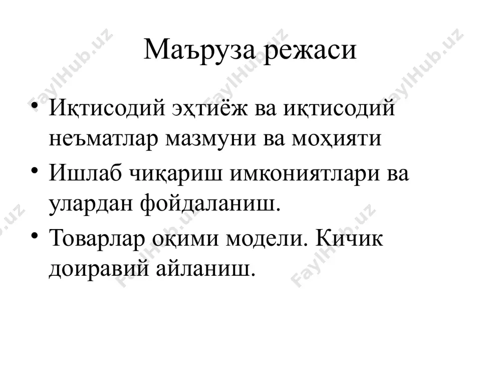 harakati. xo'jalik yurituvchi sub'ektning faoliyatini bozor sharoitida qanday harakat qilish, o'z ixtiyoridagi cheklangan kuchlar va vositalardan eng katta foyda yoki foyda bilan foydalanish to'g'risida iqtisodiy qarorni ishlab chiqish, qabul qilish va amalga oshirish jarayoni deb qarash mumkin. ya'ni faoliyat ma'lum iqtisodiy harakat shaklida namoyon bo'ladi. muqobillik. tovarlarning cheklanganligi natijasida vujudga keladigan tanlov muammosi, ulardan foydalanishning kamida bir nechta variantlari mavjudligini nazarda tutadi. biroq, iqtisodchilar muqobillik tamoyilini texnologik yoki iste'molchining tanlovidan ko'ra kengroq talqin qiladilar. demak, imkoniyatlar yoki imkoniyatlar qiymati - bu ikkinchi eng yaxshi iqtisodiy harakatning taxminiy foydasi. iqtisodiy samaradorlikka resurslar shunday taqsimlansa erishiladi, ulardan maksimal foyda olish mumkin bo'ladi. ишлаб чиқариш имконияти – берилган технологик ривожланишда барча мавжуд ресурслардан тўлиқ ва самарали фойдаланган холда жамиятниниг иқтисодий неъматлар ишлаб чиқариш қобилиятидир. xb xс y 0 x с f b e y0 yc тасвирдаги абсд эгри чизиги корхонанинг ишлаб чиқариш имкониятлари доирасини ифода этади ва шу имкониятлардан максимум фойдаланиш натижасида ишлаб …