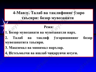 bozor muvozanati — PPT