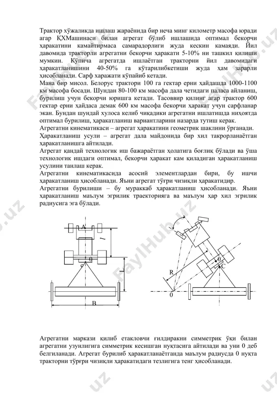 акни симметрик ўқи билан агрегатни узунлигига симметрик кесишган нуқтасига айтилади ва уни 0 деб белгиланади. агрегат бурилиб ҳаракатланаётганда маълум радиусда 0 нуқта тракторни тўрғри чизиқли ҳаракатидаги тезлигига тенг ҳисобланади. бурилиш радиуси ––агрегатни бурилаётган давридаги марказ 0 нуқтаси чизган эгрилик радиусига айтилади. бурилиш траекториси –– бир нечта ҳар хил эгрилик радиусига эга бўлади. бурилиш траекториясини аналик аниқлаш қийин, худди шунингдек график усулдагиси ҳам ишочли бўлмайди, чунки ер майдонда трактор ҳайдовчисини маҳоратига боғлиқ бўлади. агрегатни минимал бурилиш радиуси қуйидагича аниқлаш мумкин: rmin=l ctg (n+a l – тракторнинг узунлик база ўлчами. (n– бурилувчи ғилдиракнинг бурилиш бурчаги. а – тракторнинг симметрик ўқидан бурилиш ғилдирак ёнидаги сапфа ўқигача бўлган масофа. агрегатларни бурилиш бурчаги 900 ёки 1800 ли бўлиши мумкин. 900 бурилиш бурчагида асосан далани айланма усулда агрегатни ҳаракатланишда қўлланилади. 1800 бурилиш бурчагида далани диогонал ёки узунасига ҳарактланиб далани бурилиш зонасига чиқиб бурилади. бурилиш радиусини икки баравари (2r) агрегатдаги техникани ишланаётган ер энидан кичик бўлса, агрегатни …